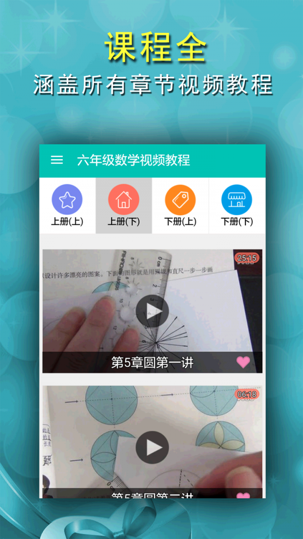 六年级下字词句段篇软件