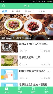 健康養老平臺軟件