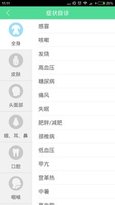 健康養老平臺軟件
