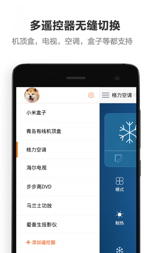 萬(wàn)能遙控器盒子軟件