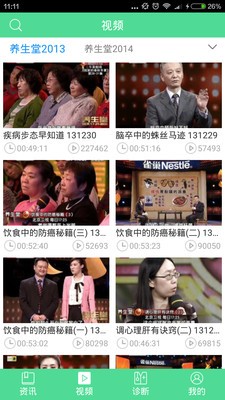 健康養老平臺軟件