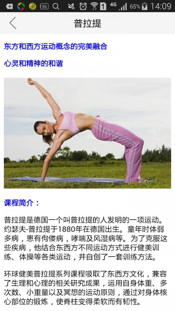 普拉提隨身學(xué)軟件
