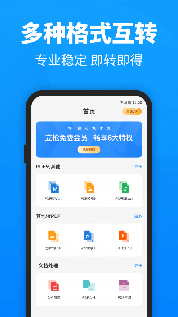 迅捷PDF转换器软件