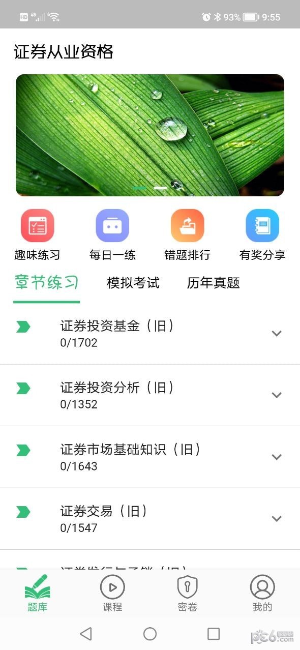 证券从业资格软件