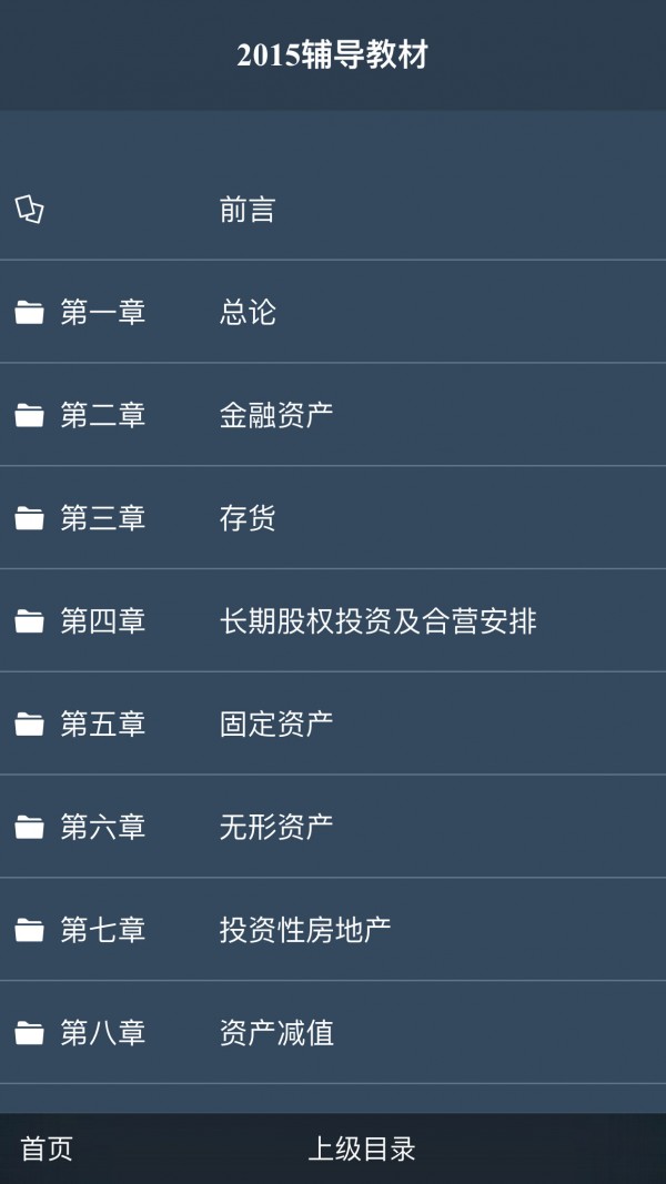 注冊會(huì )計師軟件