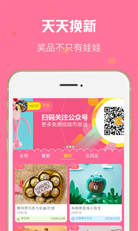 抓娃娃大战软件