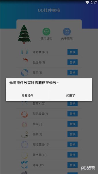 qq掛件盒軟件