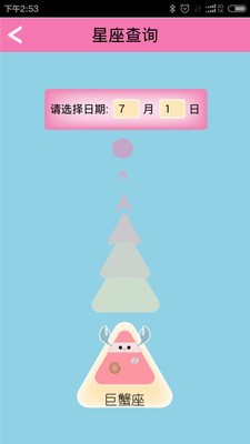 十二星座每天運勢軟件
