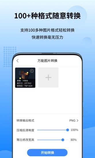 萬(wàn)能圖片轉換器軟件