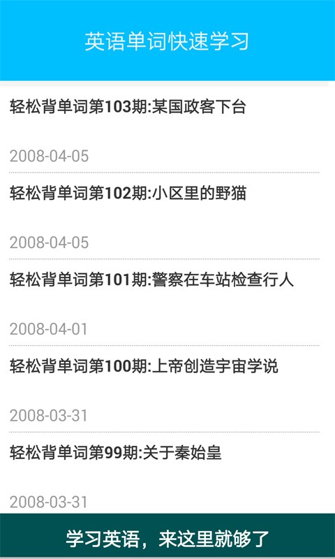 英語(yǔ)單詞速記教室軟件