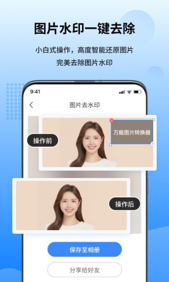 萬(wàn)能圖片轉換器軟件