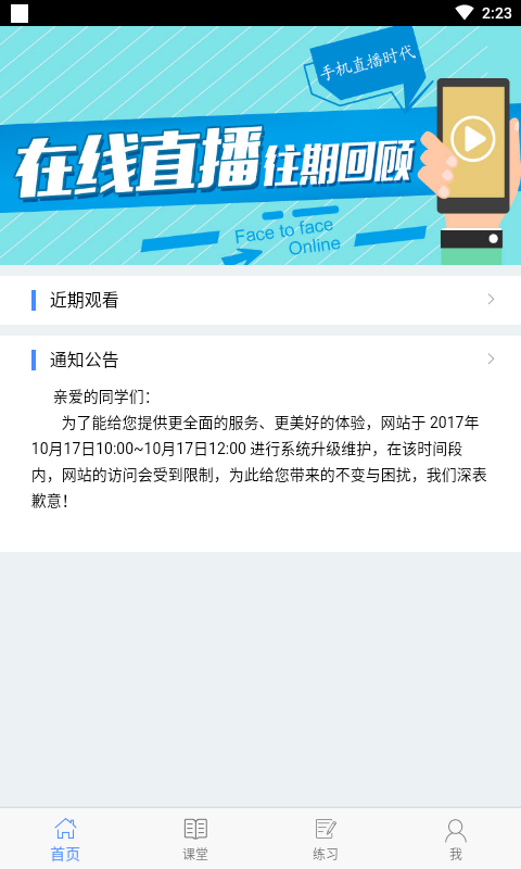 麦能网成教版软件