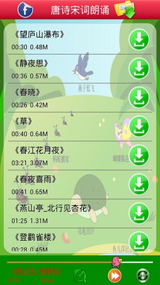 寶貝聽(tīng)聽(tīng)軟件