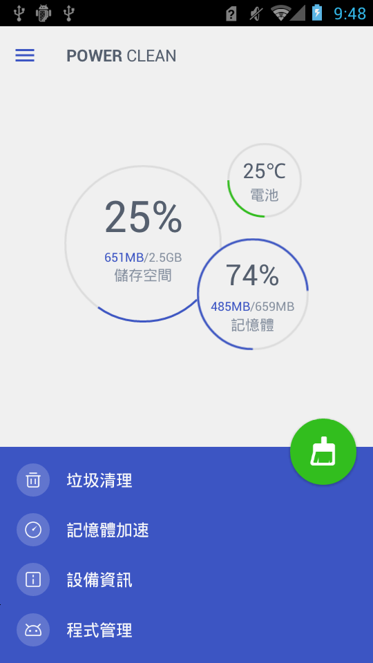智能清潔大師軟件