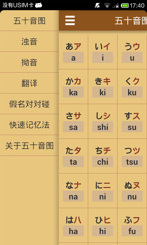 日語(yǔ)發(fā)音單詞學(xué)習軟件