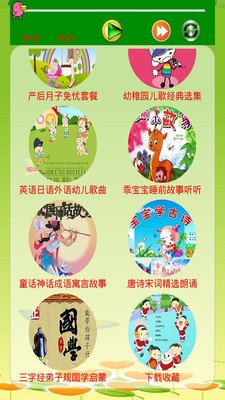 寶貝聽(tīng)聽(tīng)軟件