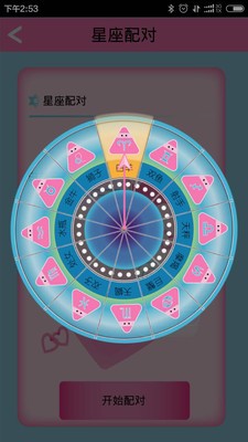 十二星座每天運勢軟件