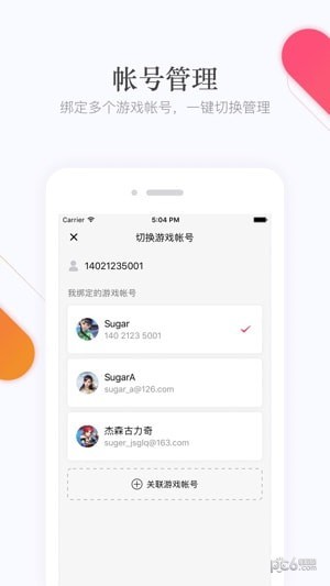 网易手游管家软件