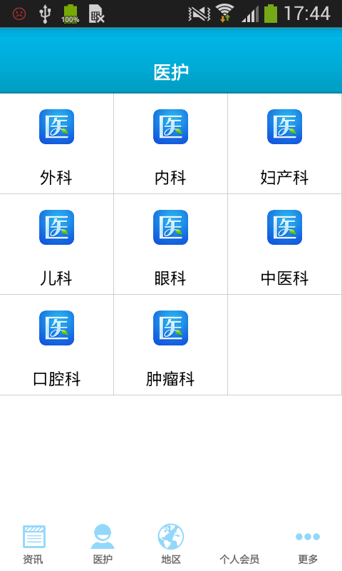 全國醫師服務(wù)軟件