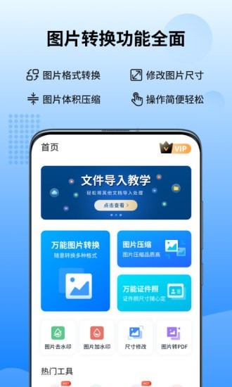 萬(wàn)能圖片轉換器軟件