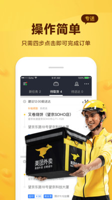美团骑士软件