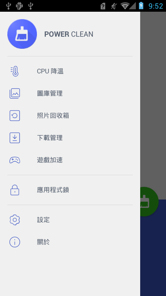 智能清潔大師軟件