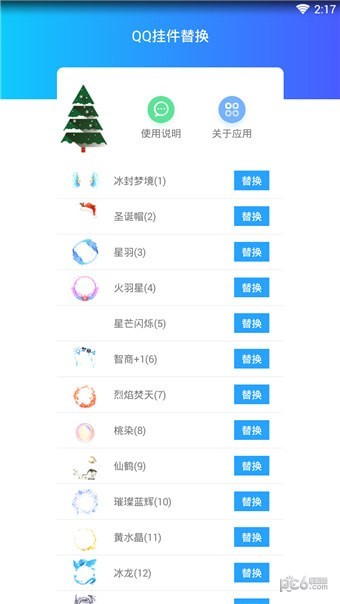 qq掛件盒軟件