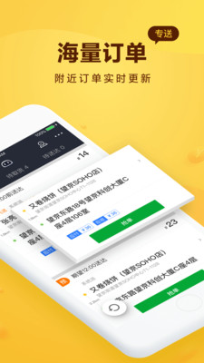 美团骑士软件