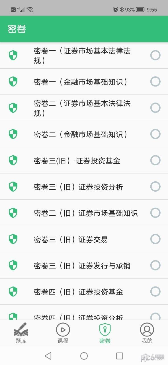证券从业资格软件