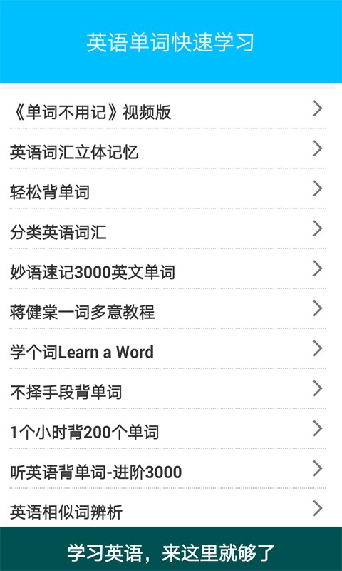 英語(yǔ)單詞速記教室軟件