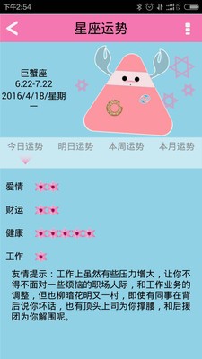 十二星座每天運勢軟件