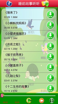 寶貝聽(tīng)聽(tīng)軟件