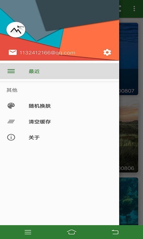 Bind伴你軟件