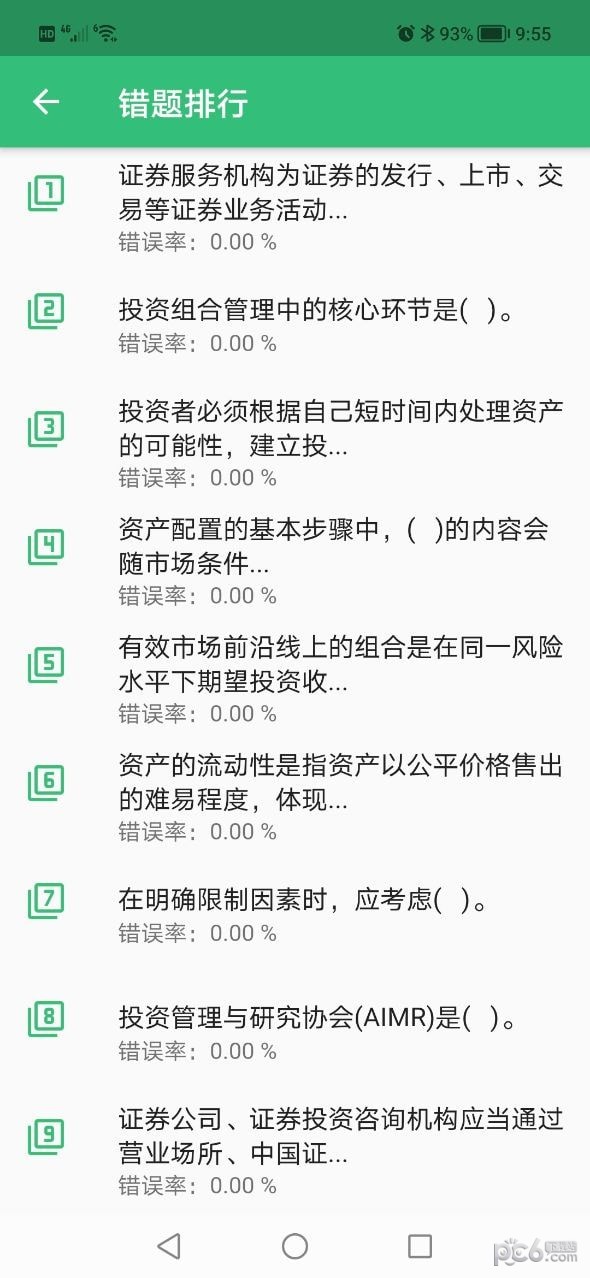 证券从业资格软件