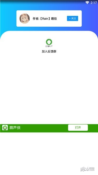 qq掛件盒軟件