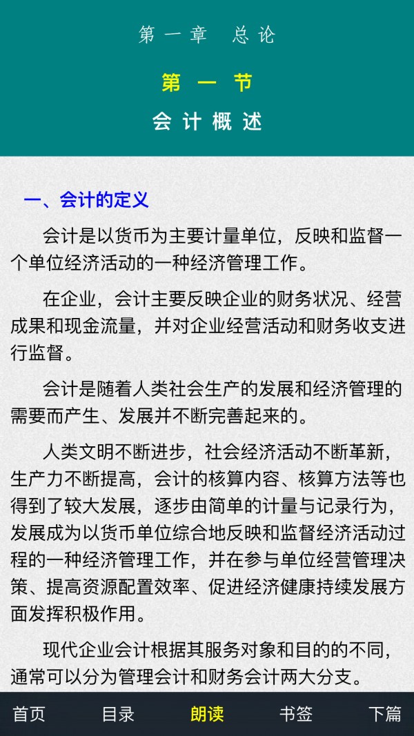 注冊會(huì )計師軟件