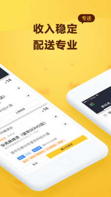 美团骑士软件