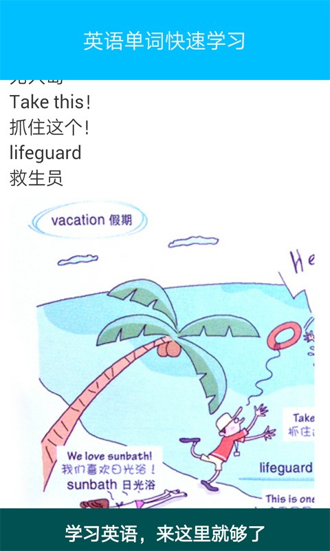 英語(yǔ)單詞速記教室軟件