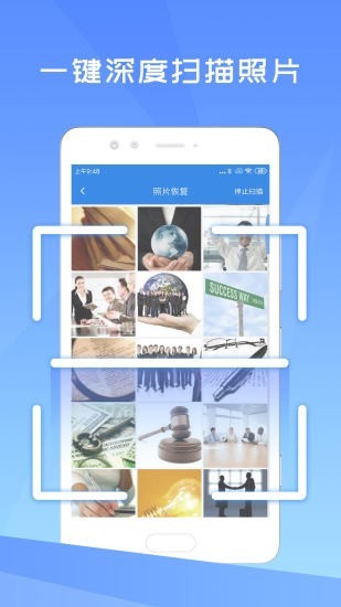 手机照片恢复软件