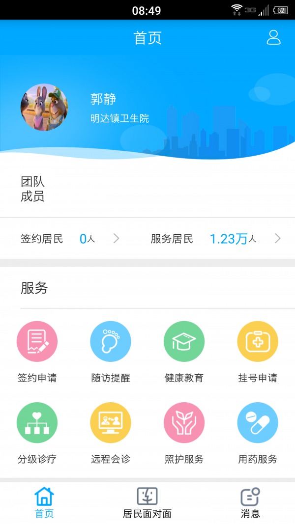 重庆健康卡医生软件