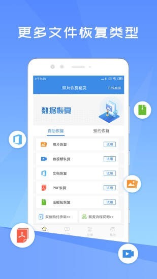 手机照片恢复软件