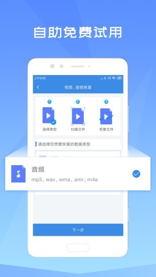 手机照片恢复软件