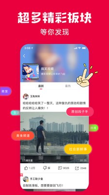 百思不得姐极速版软件
