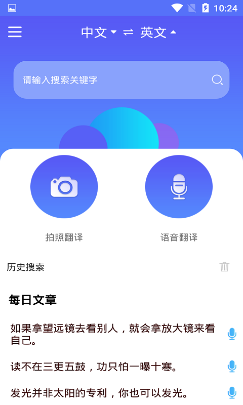 随身翻译官软件