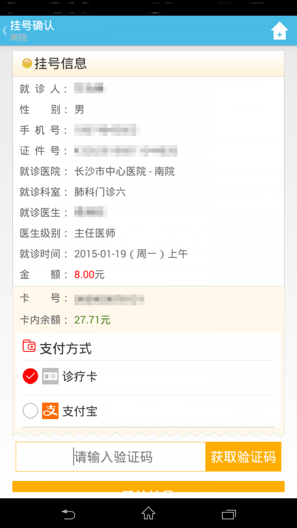 长沙市中心医院软件