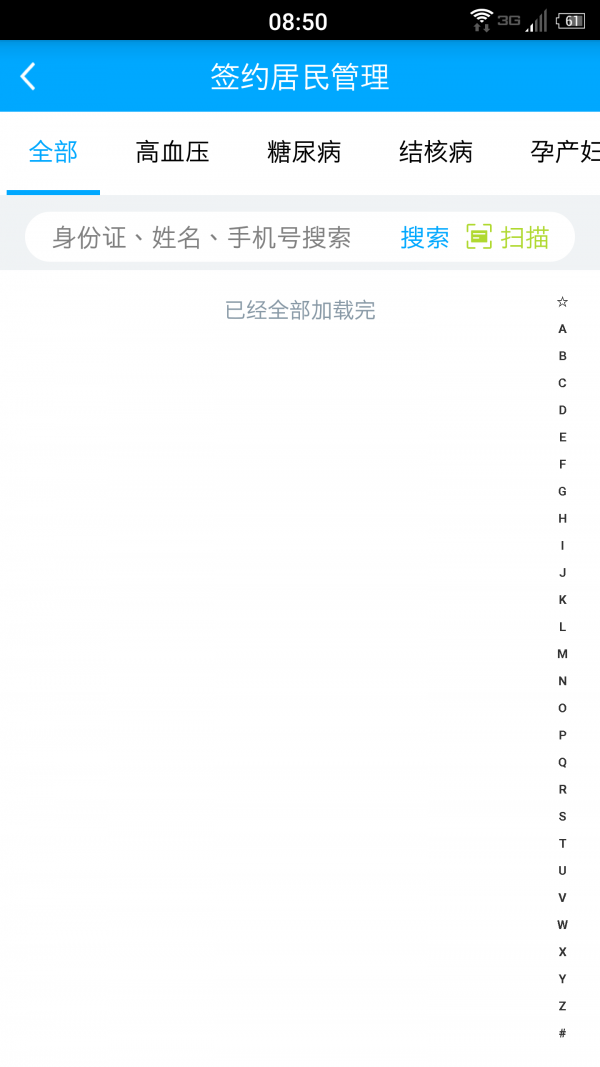 重庆健康卡医生软件