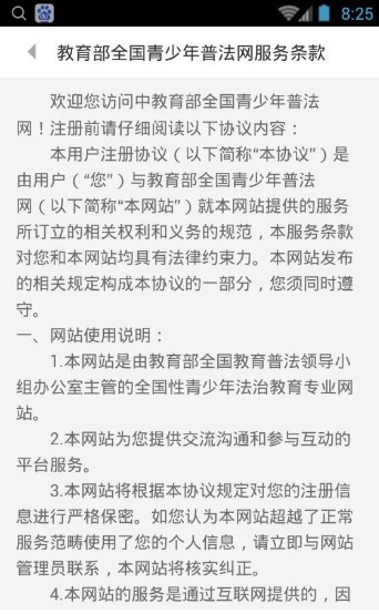 全国青少年普法网竞赛平台软件