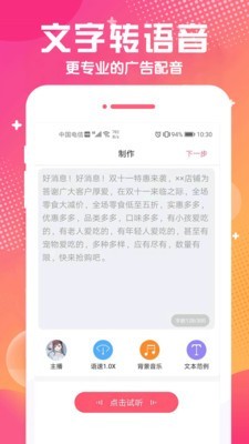 配音软件