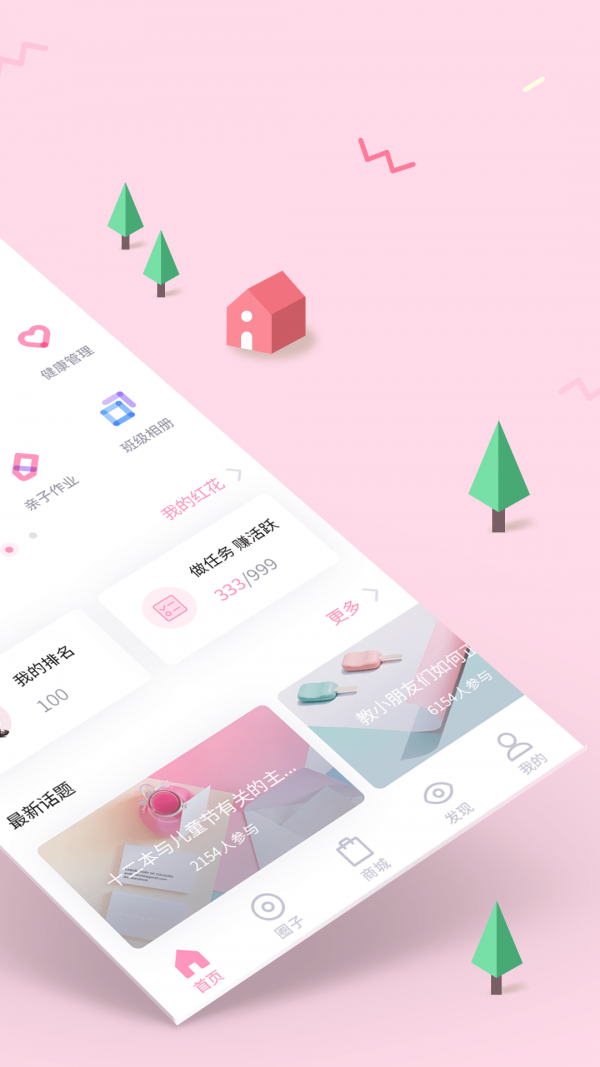爱维宝贝家长版软件