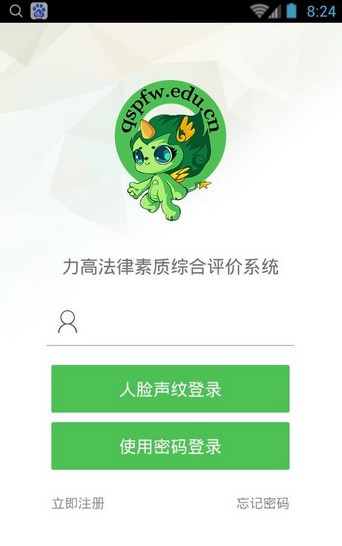 全国青少年普法网竞赛平台软件